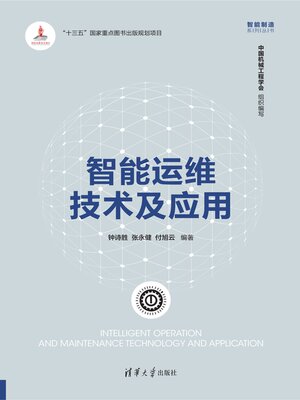 cover image of 智能运维技术及应用